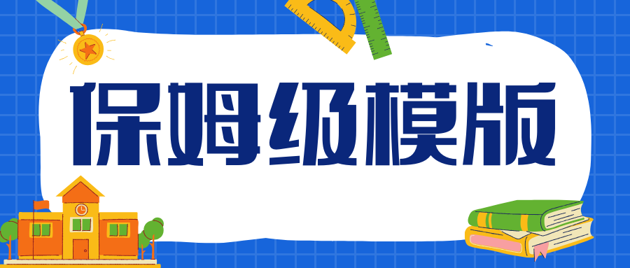 开题报告答辩保姆级攻略，助你自信应对